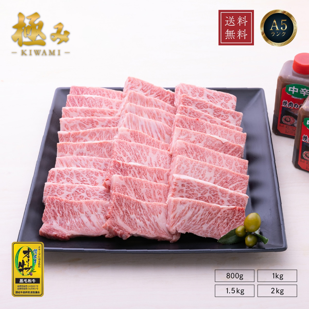 ☆送料無料☆【A5ランク限定使用】OHK 岡山放送 金バク！でお宝認定されました！ オリーブ牛 焼肉セット 極みカルピ+特製中辛タレ(2本)