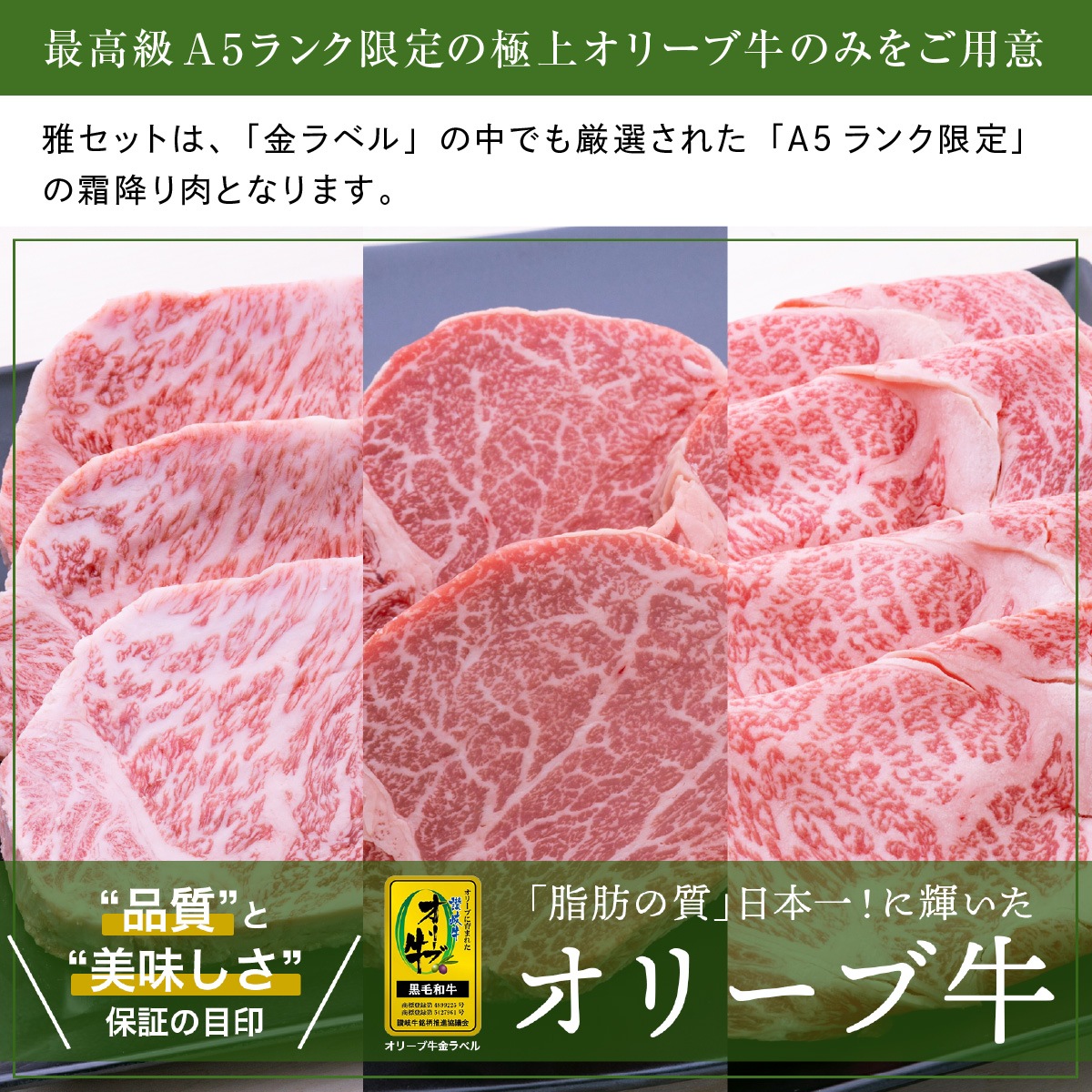 焼肉の宝石箱 オリーブ牛 雅 (みやび)