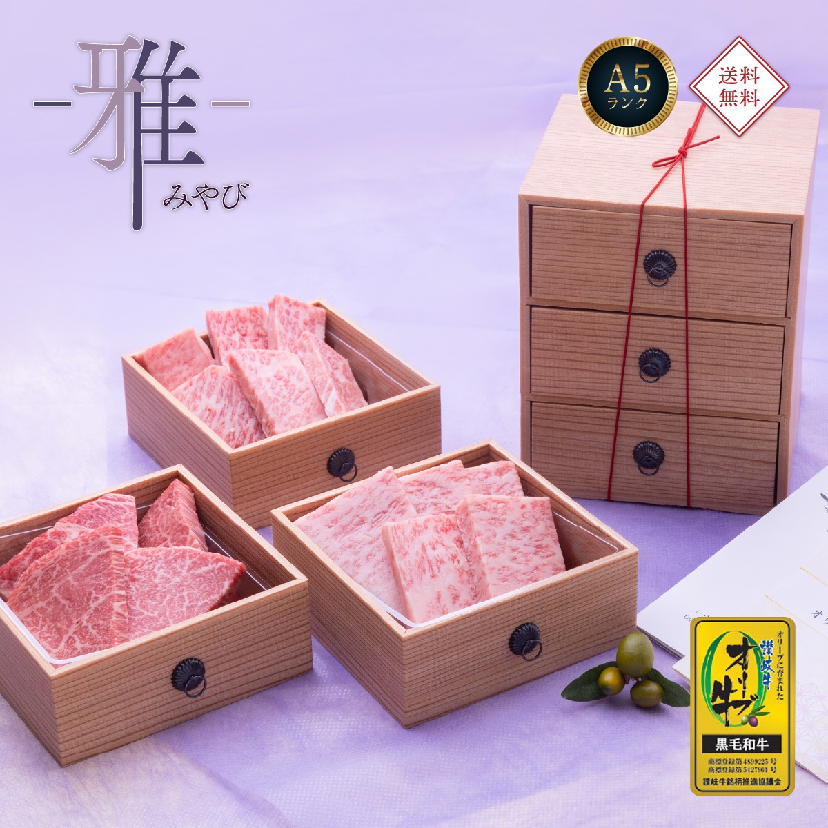 焼肉の宝石箱 オリーブ牛 雅 (みやび)