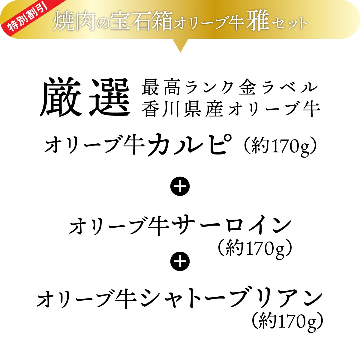 焼肉の宝石箱 オリーブ牛 雅 (みやび)