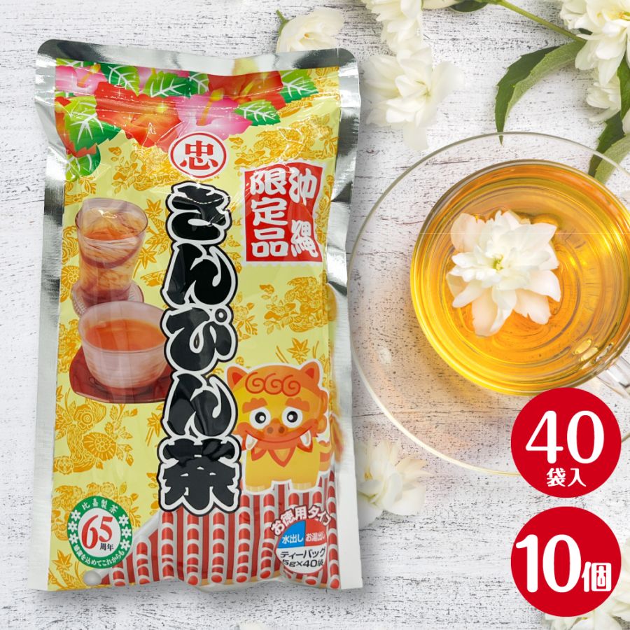 マルさん専用　糖ダウン3箱 さんぴん茶お徳用 ティーバック(5g×40P) 10個セット | さんぴん茶