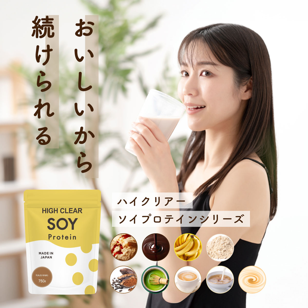 ソイプロテイン ステビア 抹茶味 750g HIGH CLEAR | すべての商品