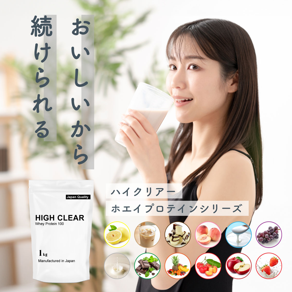 WPC ホエイプロテイン 100 ミックスフルーツ風味 1kg HIGH CLEAR