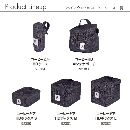 コーヒーミル HDケース | コーヒーグッズ | High MOUNT オンラインストア