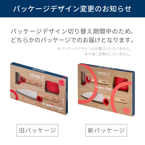 Le petit Chef ボックスセット | OPINEL,キッズ | High MOUNT