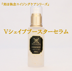 Vシェイプブースターセラム 60ml 高浸透美容液 【一般】【特】【取