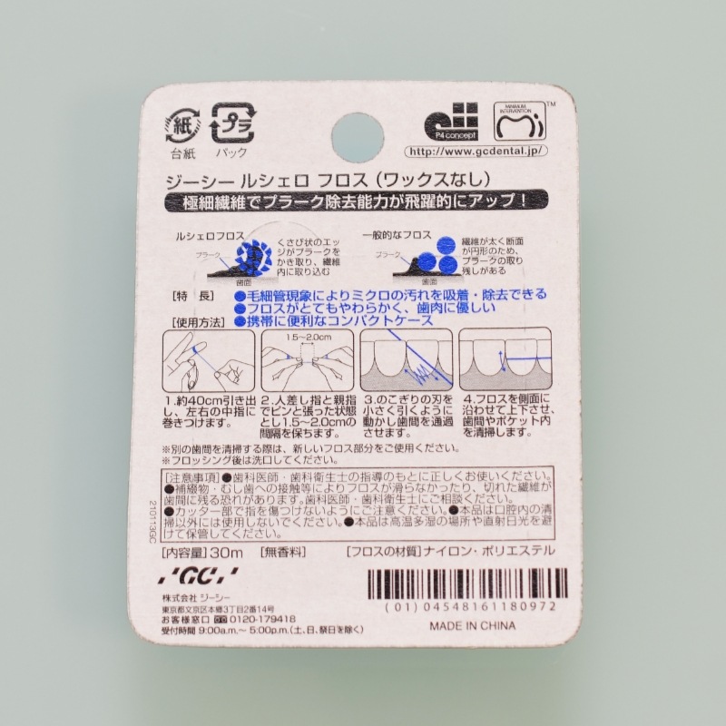 ルシェロ フロス アンワックス