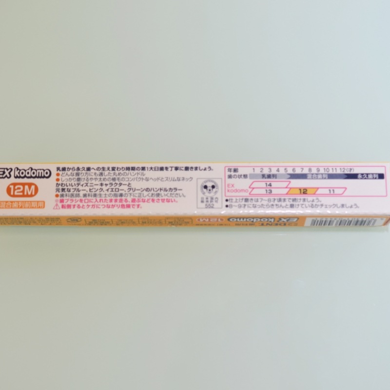 EX kodomo 12M 子ども用歯ブラシ