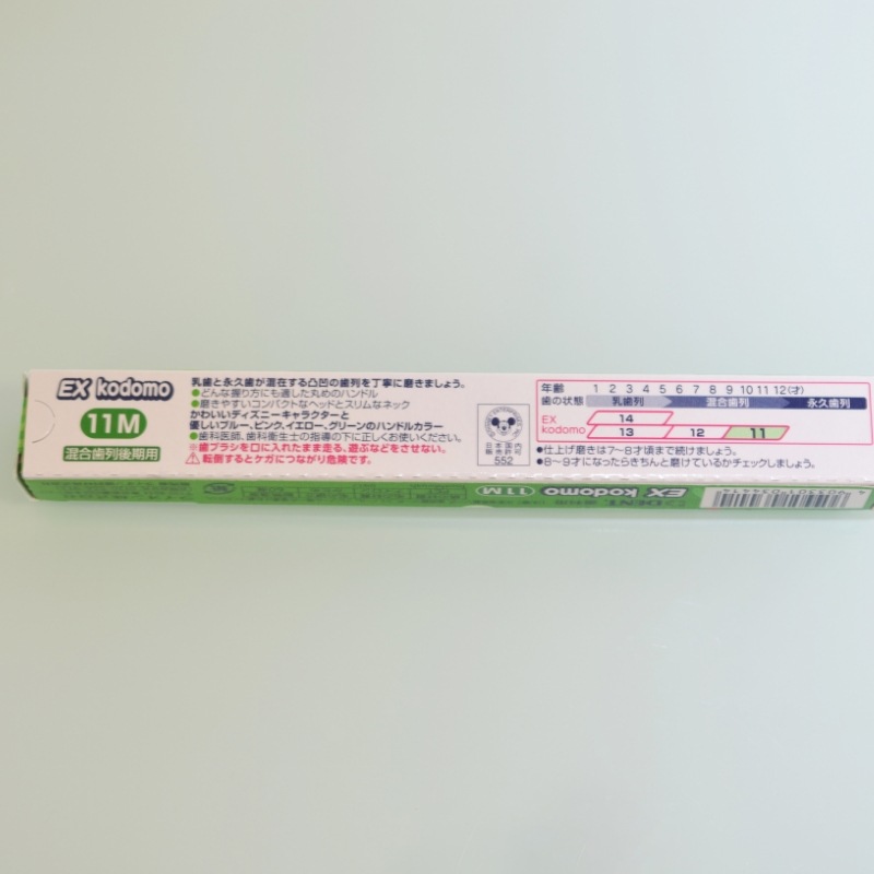 EX kodomo 11M 子ども用歯ブラシ