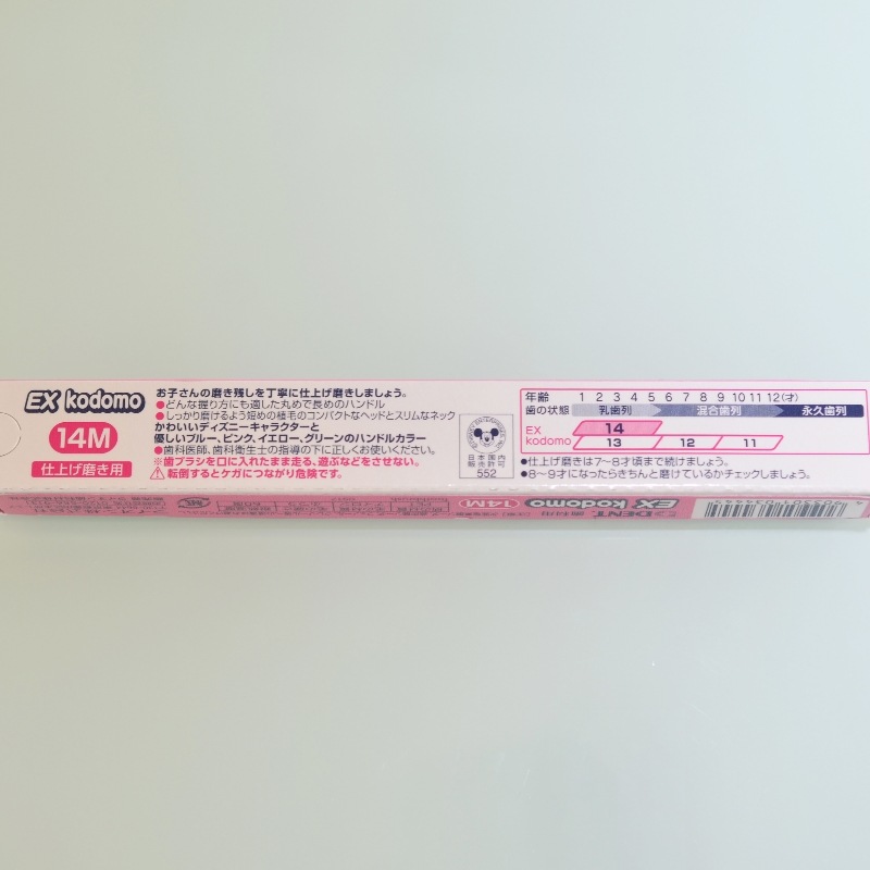 EX kodomo 14M 子ども用歯ブラシ