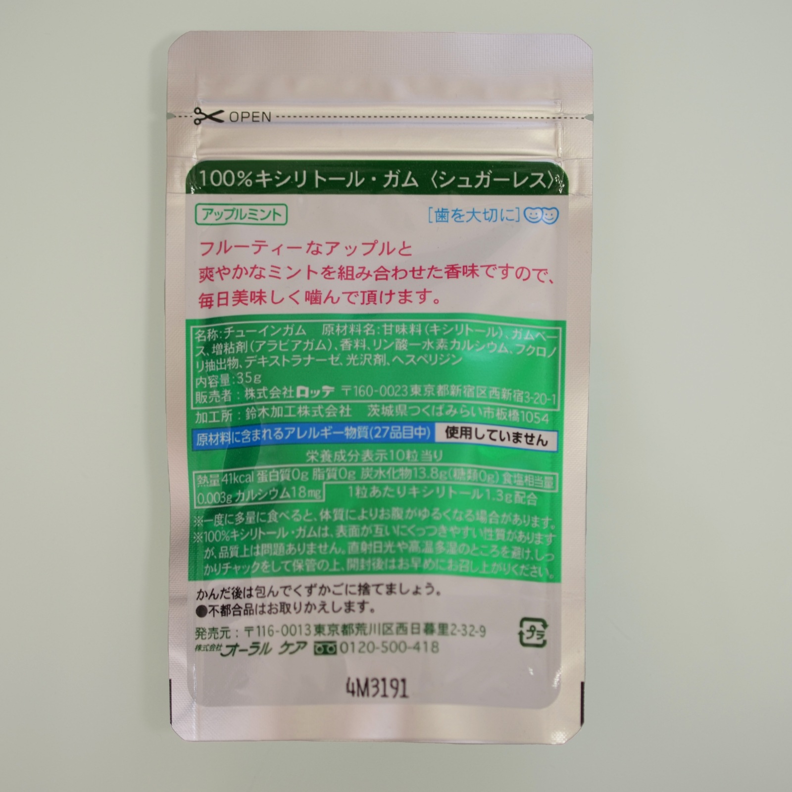 キシリトールガム ラミチャック