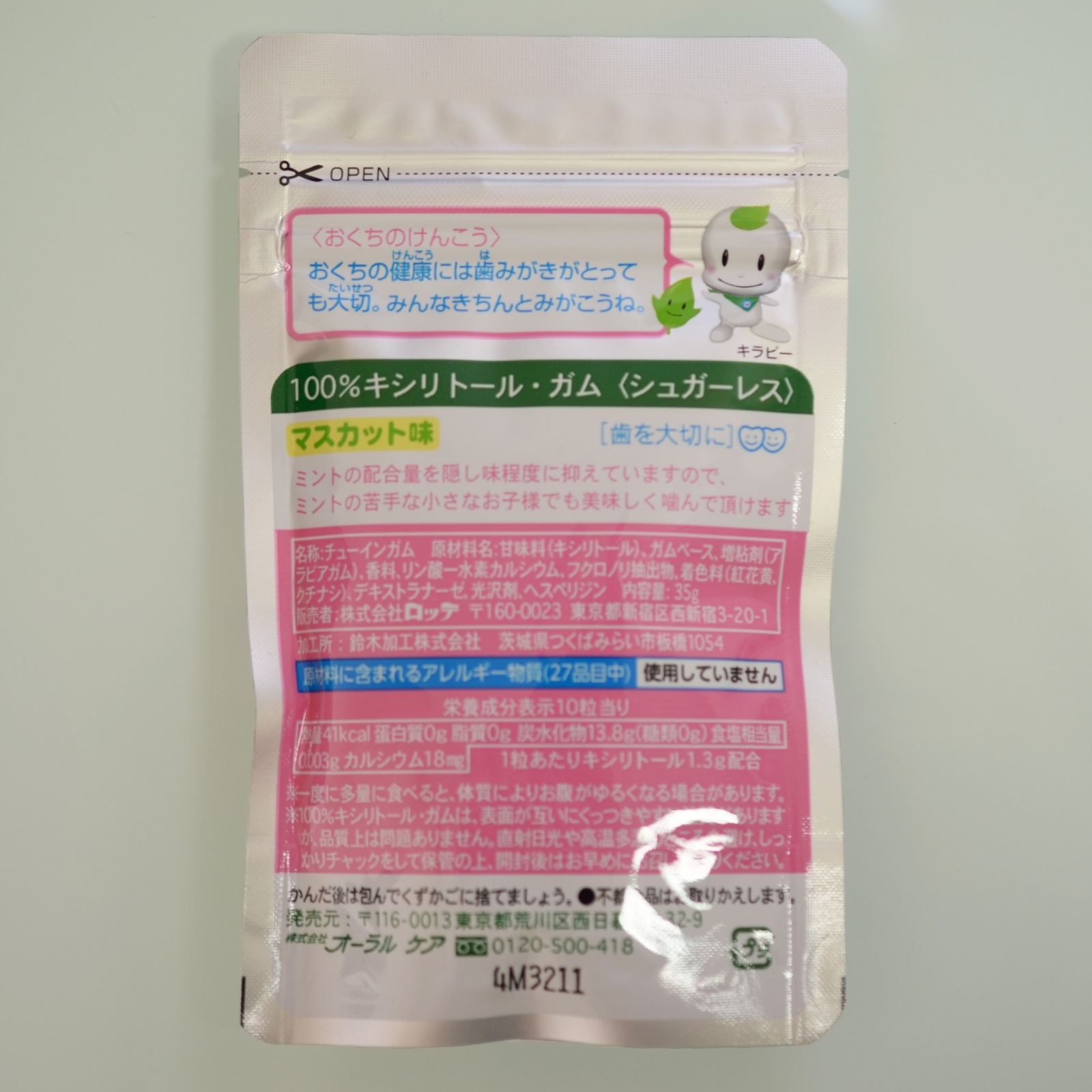 キシリトールガム ラミチャック