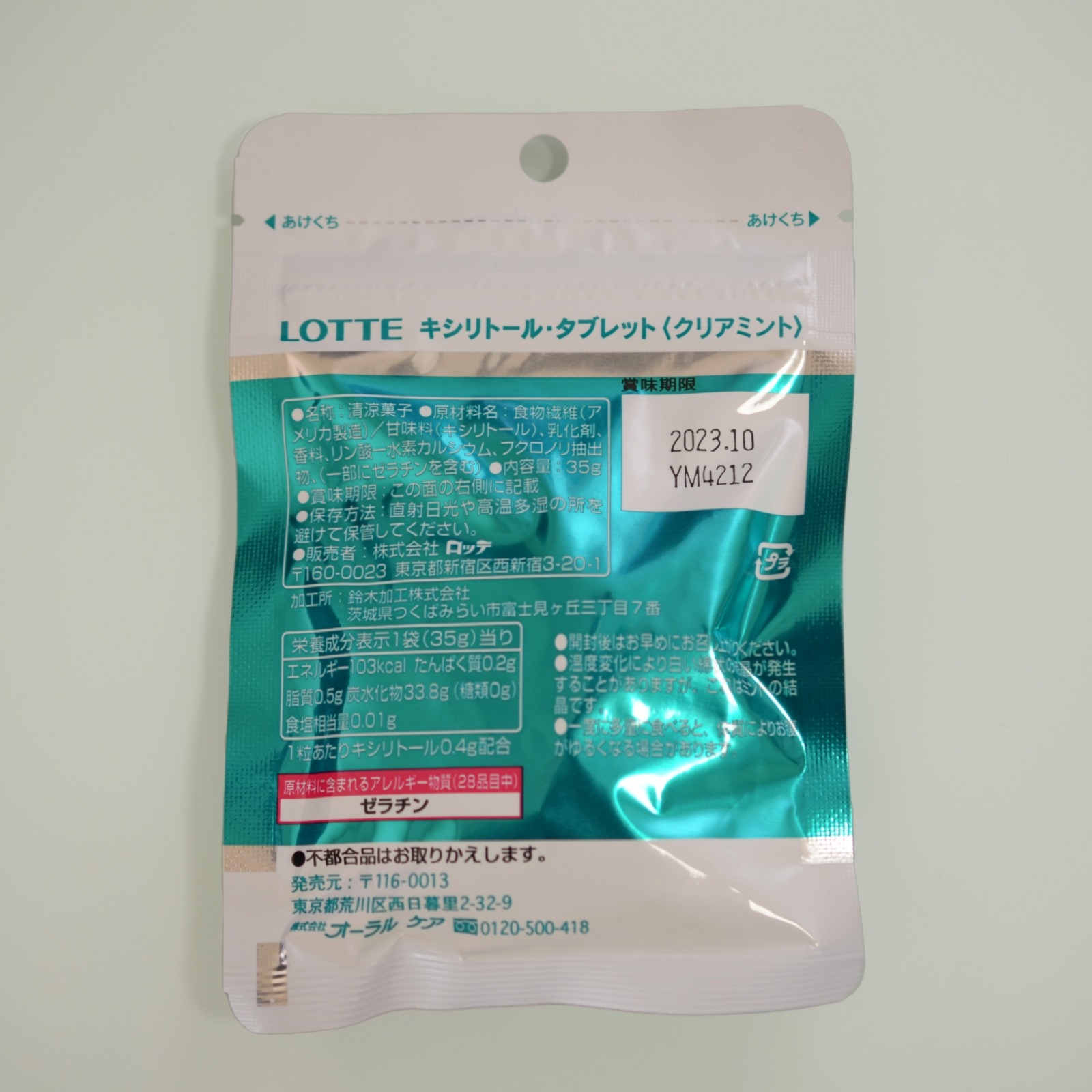 キシリトール・タブレット ラミチャック