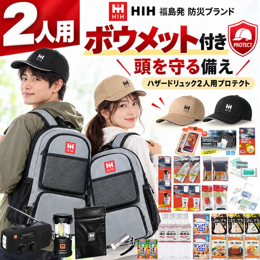ボウメット2個付】防災セット 2人用 防災グッズ セット 防災リュック