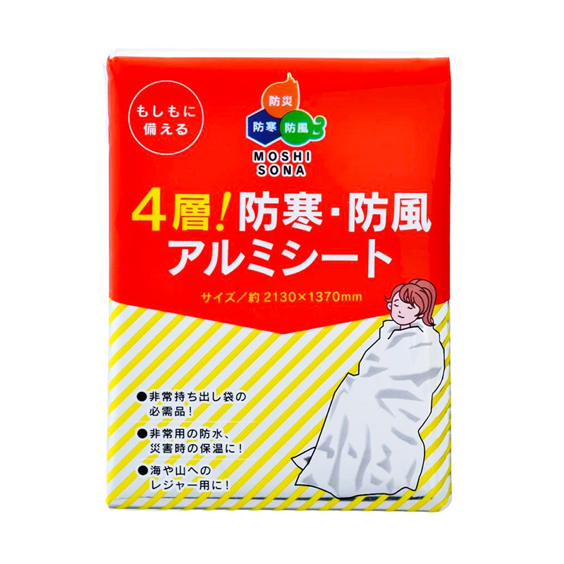 【防災 携帯 備蓄 BCP対策】自治会・法人向け 大口注文 まとめ買い 防寒・断熱シート (4層！防寒・防風アルミシート)