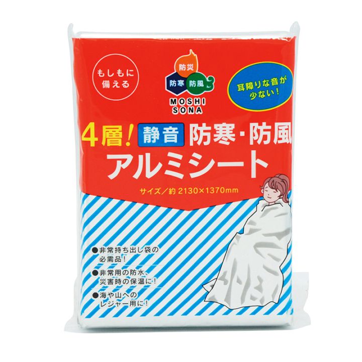 【防災・携帯・備蓄に】BCP対策・大口注文・まとめ買い向け ４層！静音・防寒・防風アルミシート