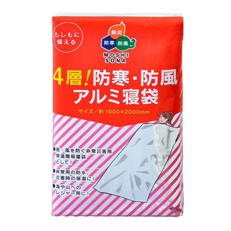 防災 携帯 備蓄 BCP 大口注文 まとめ買い 4層アルミ寝袋 法人・自治体向け備蓄品 (4層！防寒・防風アルミ寝袋)