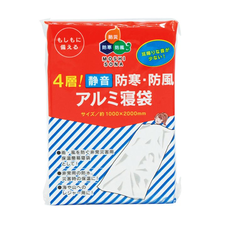 防災 備蓄 BCP 携帯用 防寒グッズ 大口注文 法人向け まとめ買い 静音 4層構造 アルミ寝袋 (４層！静音　防寒・防風アルミ寝袋)