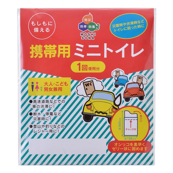 携帯用ミニトイレ 1回分｜自治会・企業 防災備蓄向け｜おしっこ凝固剤入り【最小400個から】