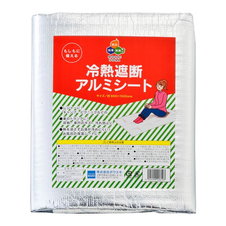 災害対策・防災備蓄・BCP向け 大口注文/法人まとめ買い用 地面からの冷気・熱を遮断 (冷熱遮断アルミシート)