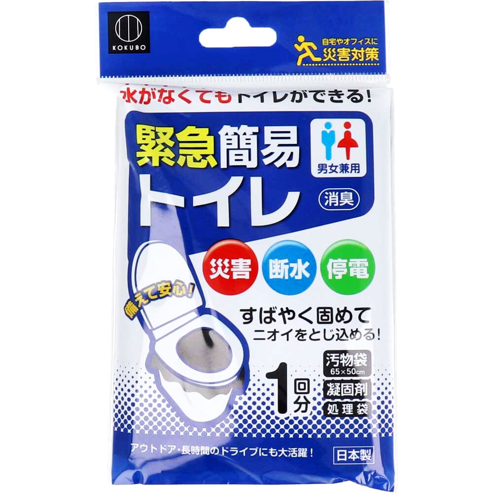 防災 携帯トイレ 備蓄 自治会 法人 BCP 大口注文 まとめ買いに最適｜緊急簡易トイレ １回分