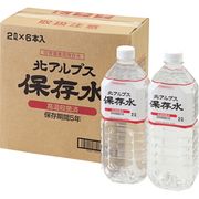 【防災・BCP対策】備蓄用 大口注文・まとめ買い 法人・自治体向け 5年保存水 2L (5年保存北アルプス保存水２L)
