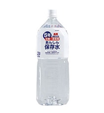 【防災 備蓄 BCP】法人・自治会向け 大口注文 まとめ買い 長期保存水 2L 大容量（あんしん保存水2L）