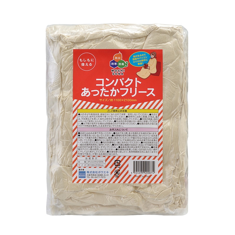 【防災 備蓄 携帯】BCP・法人向け大口注文に最適！袖付で全身暖かい長期保存コンパクトフリース（コンパクトあったかフリース）