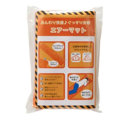 防災 備蓄 携帯 エアーマット BCP対策 大口注文 まとめ買い 法人 自治会向け (エアーマット（オレンジ）)
