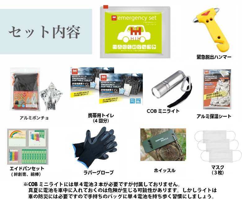 ダウンタウン グッズセット 脱出ハンマー付】車載用防災セット すぐ取り出せる車の防災