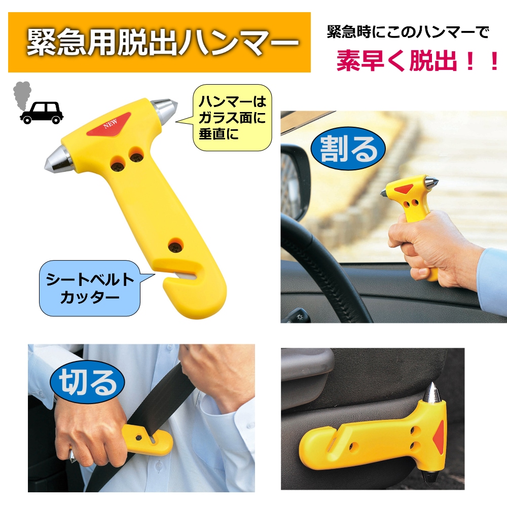 【脱出ハンマー付】車載用防災セット すぐ取り出せる車の防災グッズ くるまの防災セット HIHハザードポーチ  【福島県企業が開発 デザイナーズポーチ】 