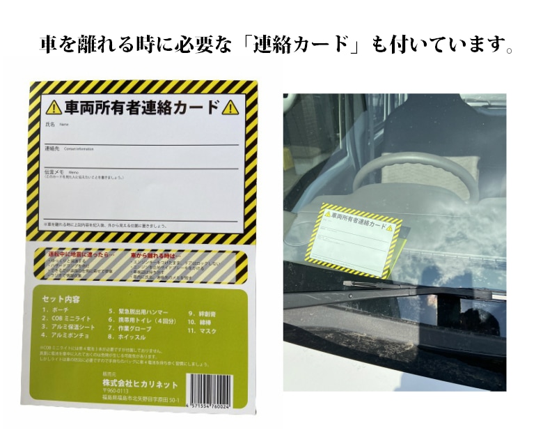 【脱出ハンマー付】車載用防災セット すぐ取り出せる車の防災グッズ くるまの防災セット HIHハザードポーチ  【福島県企業が開発 デザイナーズポーチ】 