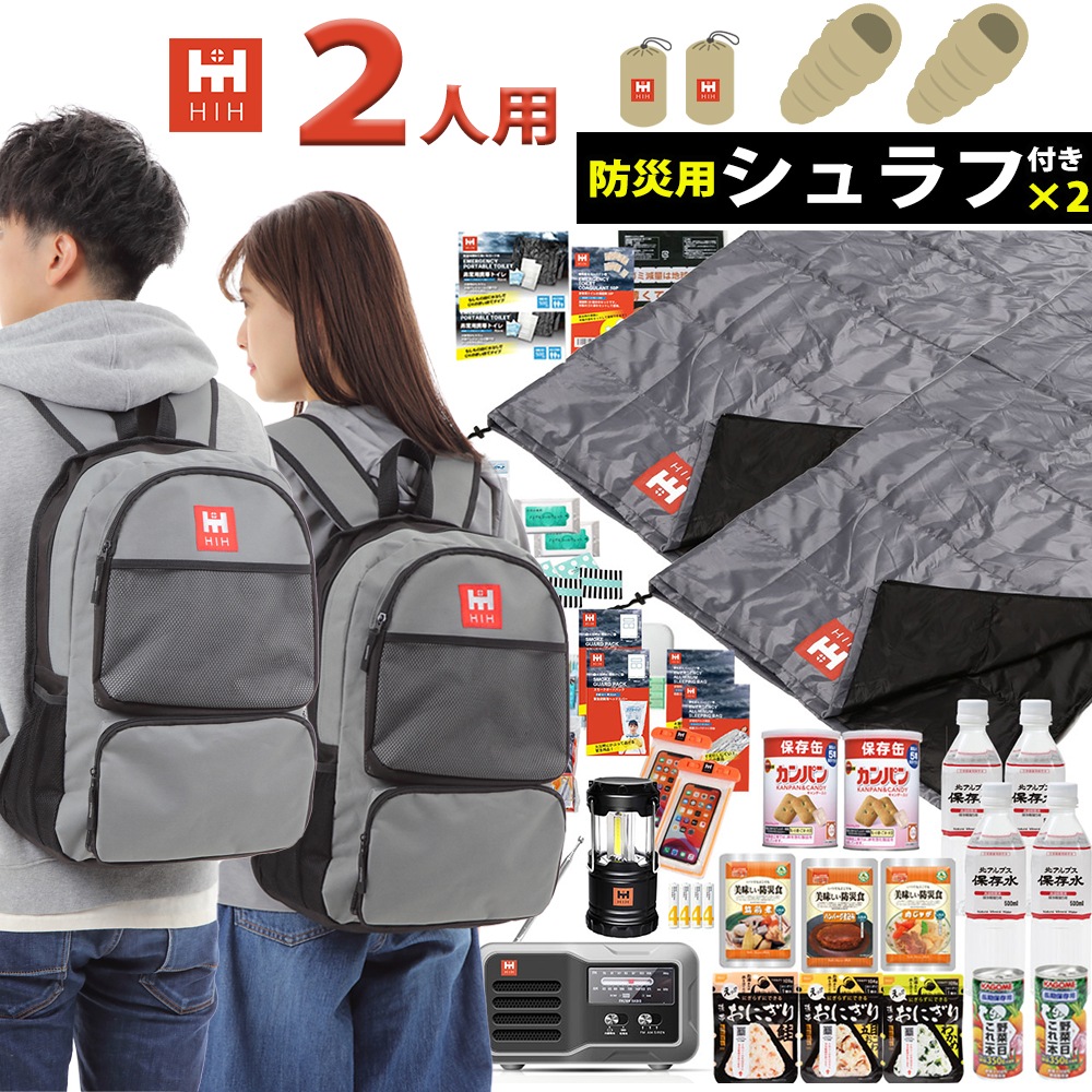 リュック＆シュラフ(寝袋）2個付き】防災セット 2人用 【 HIHハザード