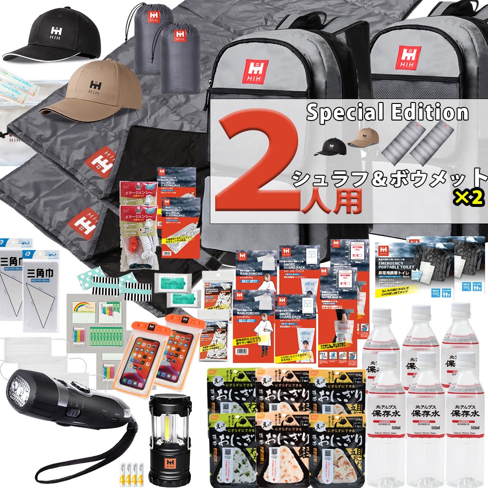 防災セット 2人用【HIH ハザードリュック 二人用 Special Edition】 防災グッズ セット 防災リュック 非常用持ち出し袋 2人分 ボウメット付き シュラフ(寝袋)付き