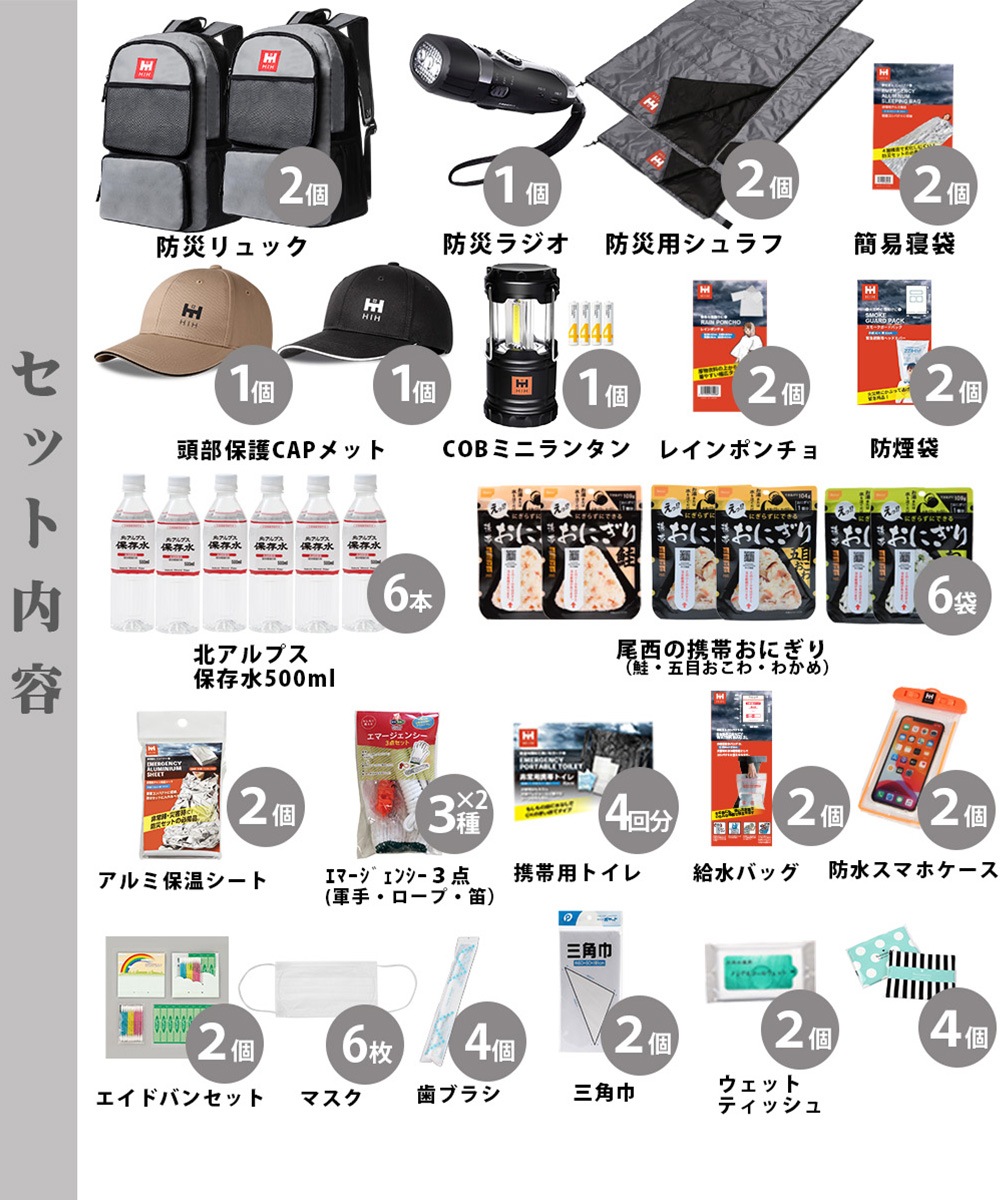 防災セット 2人用【HIH ハザードリュック 二人用 Special Edition】 防災グッズ セット 防災リュック 非常用持ち出し袋 2人分 ボウメット付き シュラフ(寝袋)付き