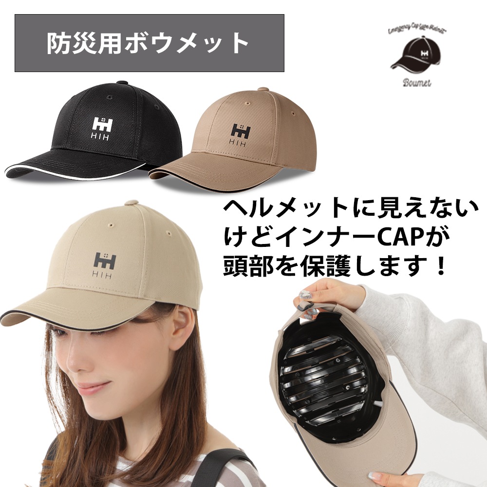 【頭部保護ボウメット付】防災セット 1人用 防災グッズ セット HIH完全防水ハザードバッグ Advance【福島県企業が開発 デザイナーズリュック】 「ボウメット」追加タイプ