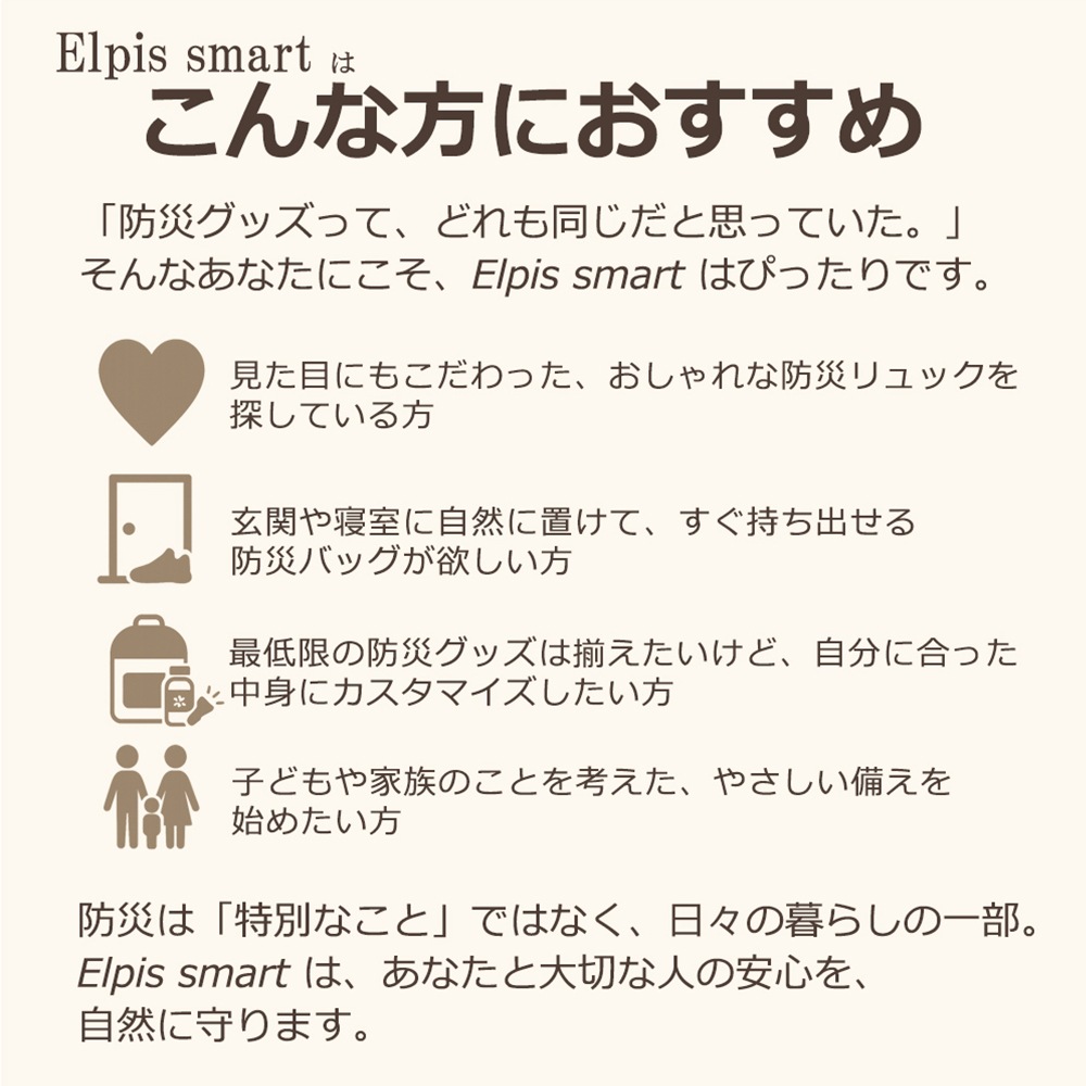 防災セット 1人用 HIH 防災グッズ 防災リュック【ハザードリュック Elpis smart 】