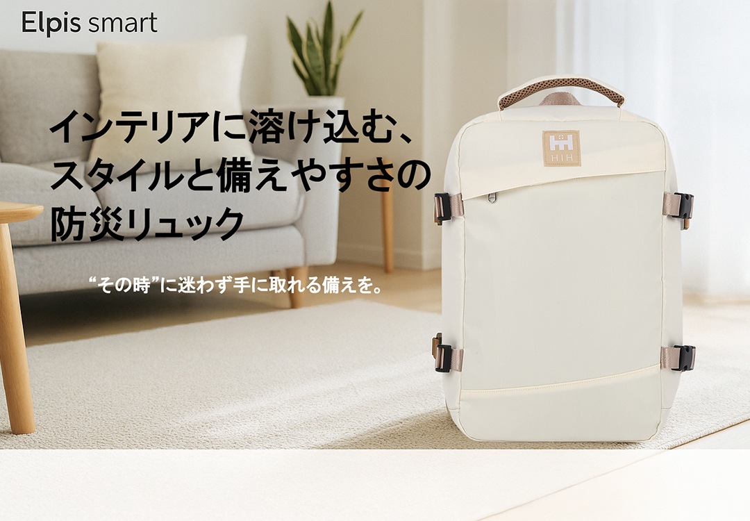 防災セット 1人用 HIH 防災グッズ 防災リュック【ハザードリュック Elpis smart 】