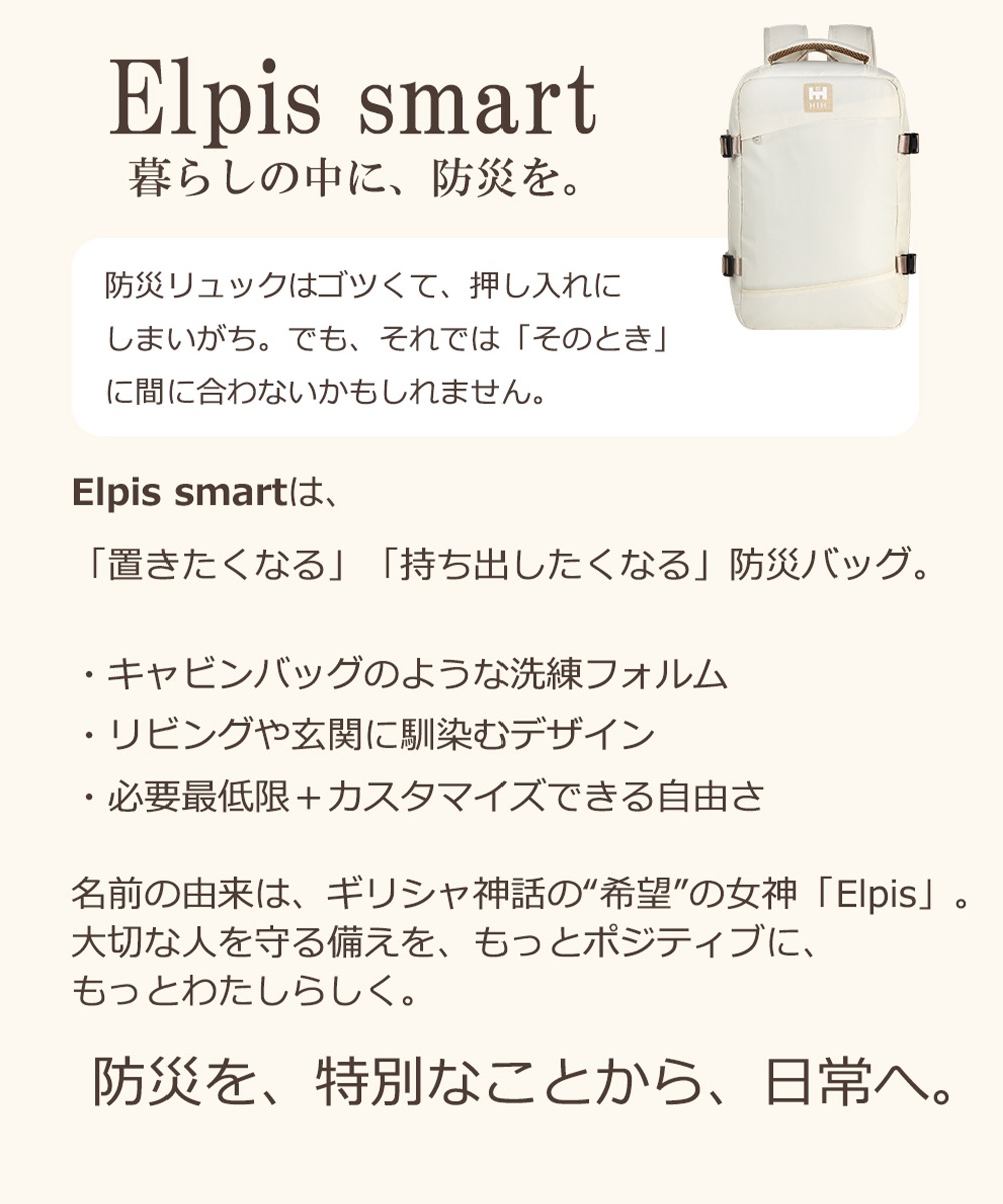 防災セット 1人用 HIH 防災グッズ 防災リュック【ハザードリュック Elpis smart 】