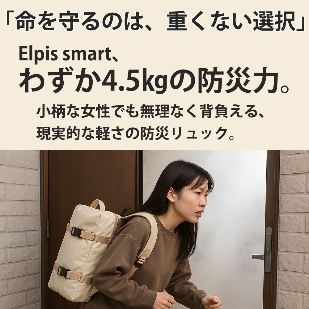 防災セット 1人用 HIH 防災グッズ 防災リュック【ハザードリュック Elpis smart 】