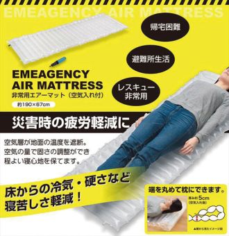 防災 備蓄 BCP 大口注文 法人向け まとめ買い 自治会 携帯 避難所対策 (非常用エアーマット 空気入れ付)