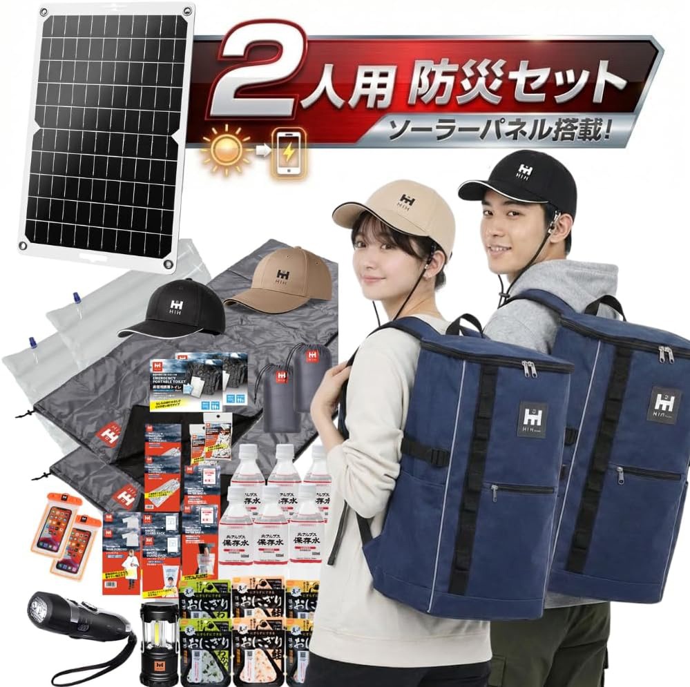 【防災用ソーラーパネル搭載】 防災セット ２人用 HIH 防災グッズ 防災リュック 【ハザードスクエアリュック二人用 solar-package 】 非常用持ち出し袋  リュック2個＋シュラフ2個 防災バッグ 避難リュック 避難グッズ 避難セット 災害グッズ 非常持ち出し袋  家族用