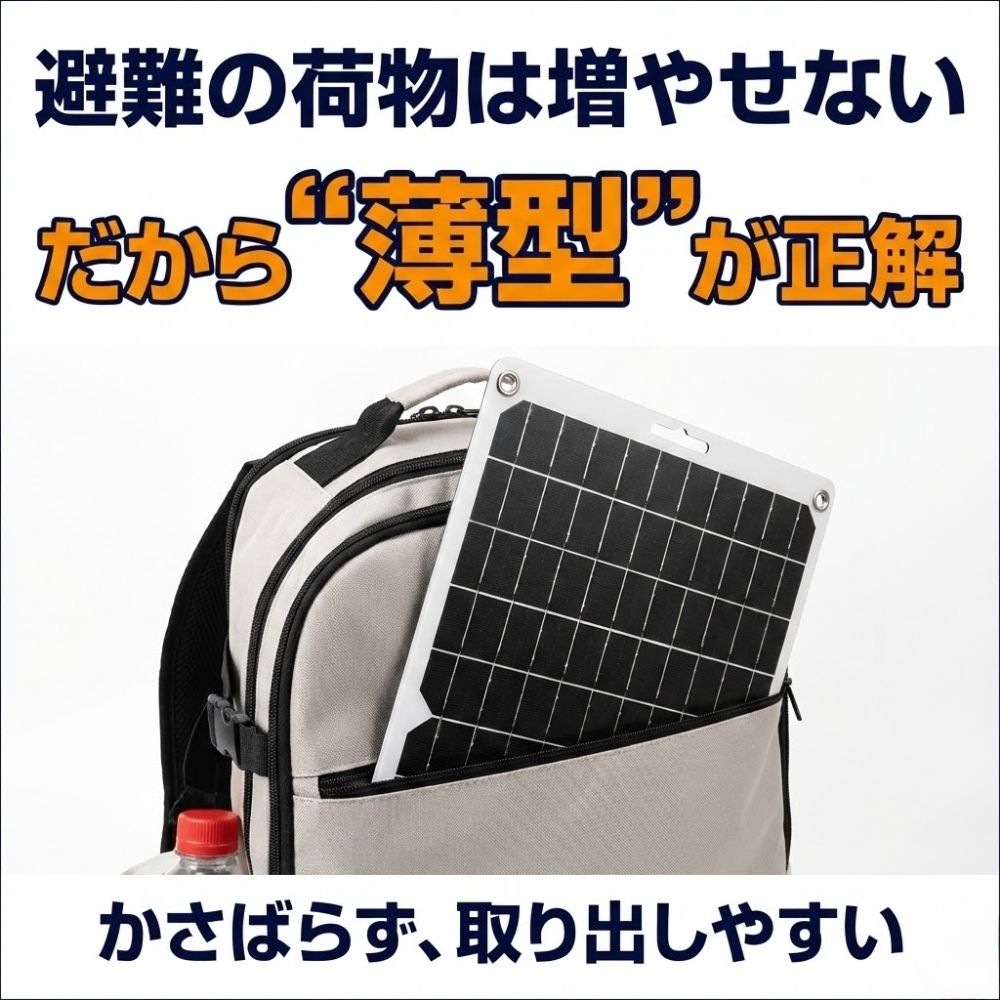 HIH 防災用ソーラーパネル コンパクトタイプ 太陽光でスマホ充電 停電