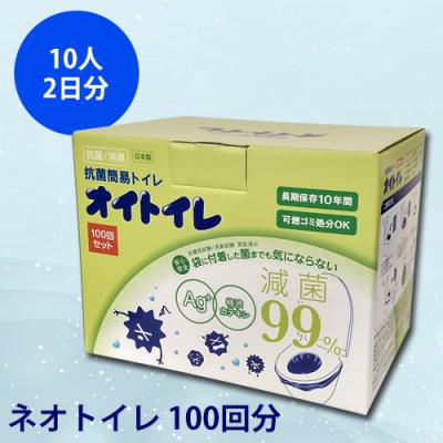 防災 簡易トイレ 携帯トイレ 備蓄 BCP 法人向け 大口注文 まとめ買い 抗菌 消臭 100回分(オイトイレ 100回分)