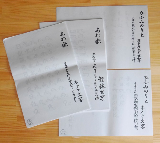 片野貴夫氏 くる✕くる立体ふとまに 3Dクリスタル 新くる×くる立体ふとまに＜龍体文字＞ | 古代日本