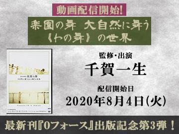 ＤＶＤ＞楽園の舞完全版   /ヒカルランド/千賀一生（DVD-ROM） 中古】 DVD＞楽園の舞完全版/ヒカルランド/千賀一生