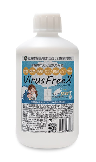 ウイルスフリーx Virus Free X すべての商品 ヒカルランドパーク