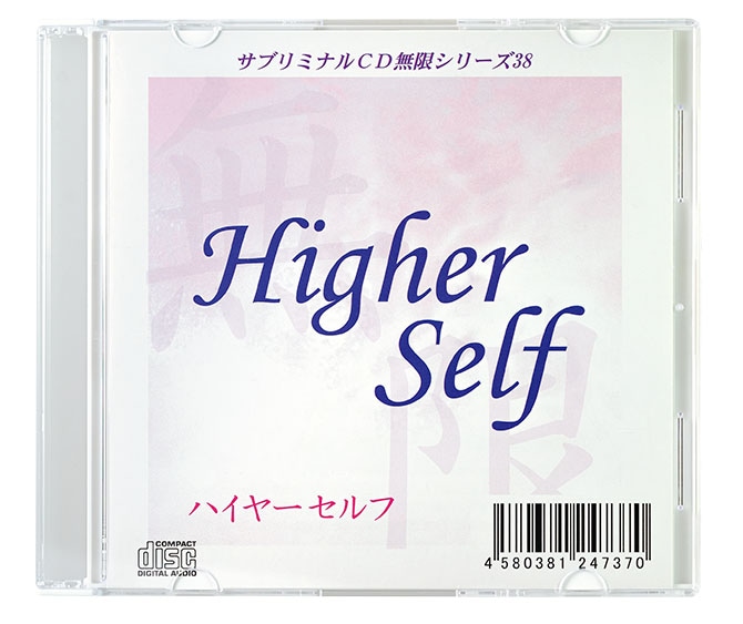 ֥ߥʥ CD̵¥꡼֥ϥ䡼 Higher Self