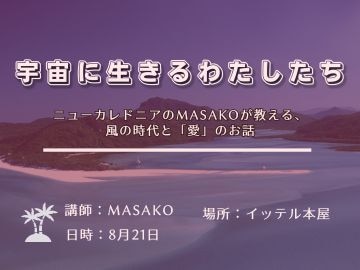 錄 ˥塼ɥ˥MASAKO롢λȡְפΤ ֻաMASAKO8/21