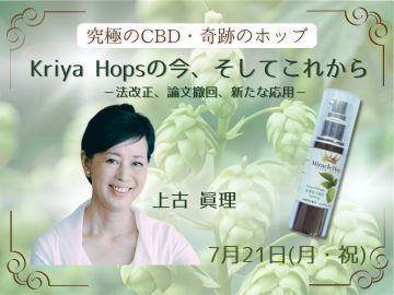 7/21ڵˤCBDפΥۥåסۡKriya HopsκƤ줫 ˡʸű󡢿ʱѡݡ׾  